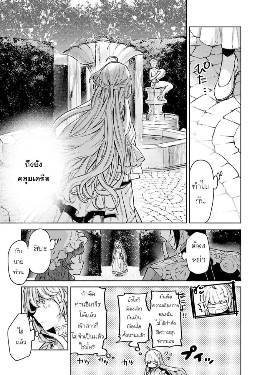 Hanayome no Yangotonaki Jijou ตอนที่ 13 — หน้า 9 จาก 35