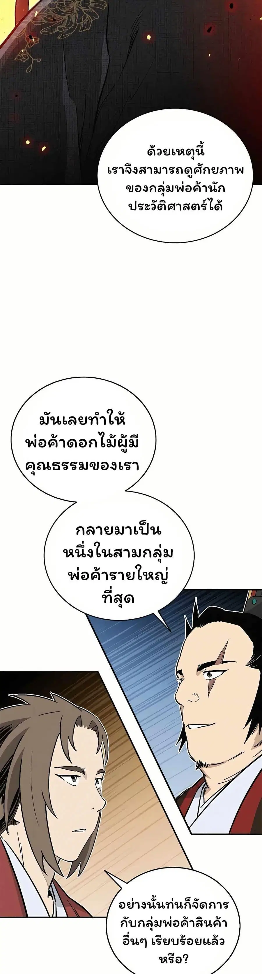 I Reincarnated as a Legendary Surgeon ตอนที่ 140 — หน้า 34 จาก 40