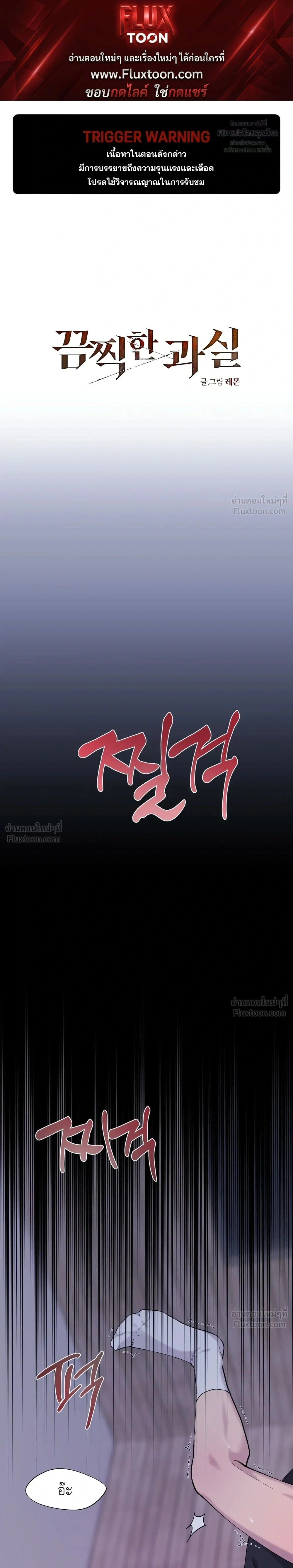 A Terrible Mistake – ความผิดพลาดอันเลวร้าย ตอนที่ 2 — หน้า 1 จาก 26