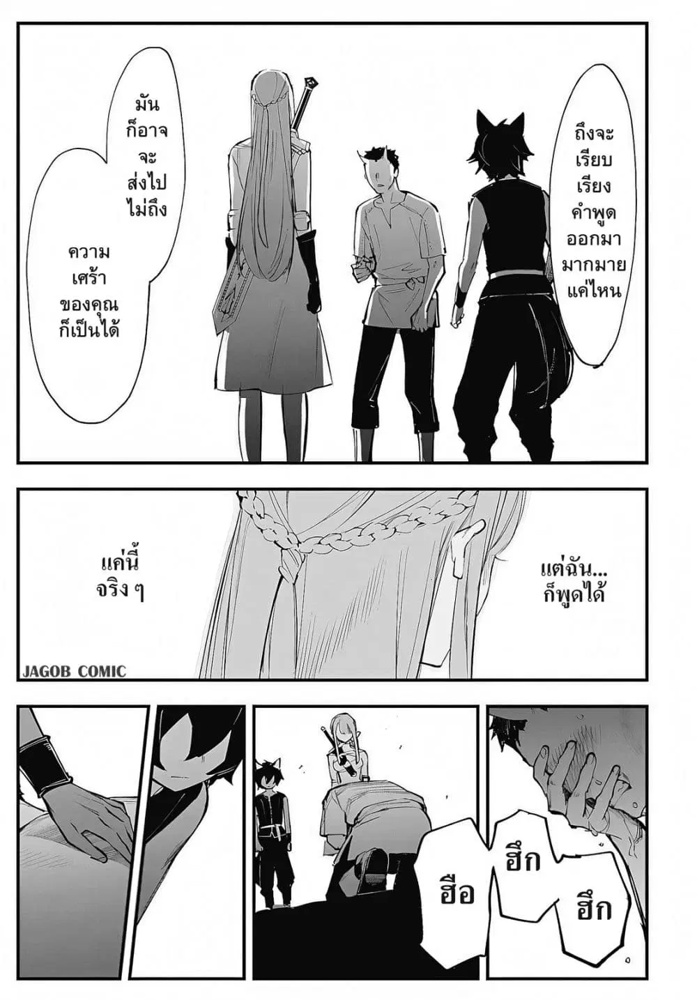 Eiyuu Shoujo to Noroware no Ginki ตอนที่ 8 — หน้า 25 จาก 48