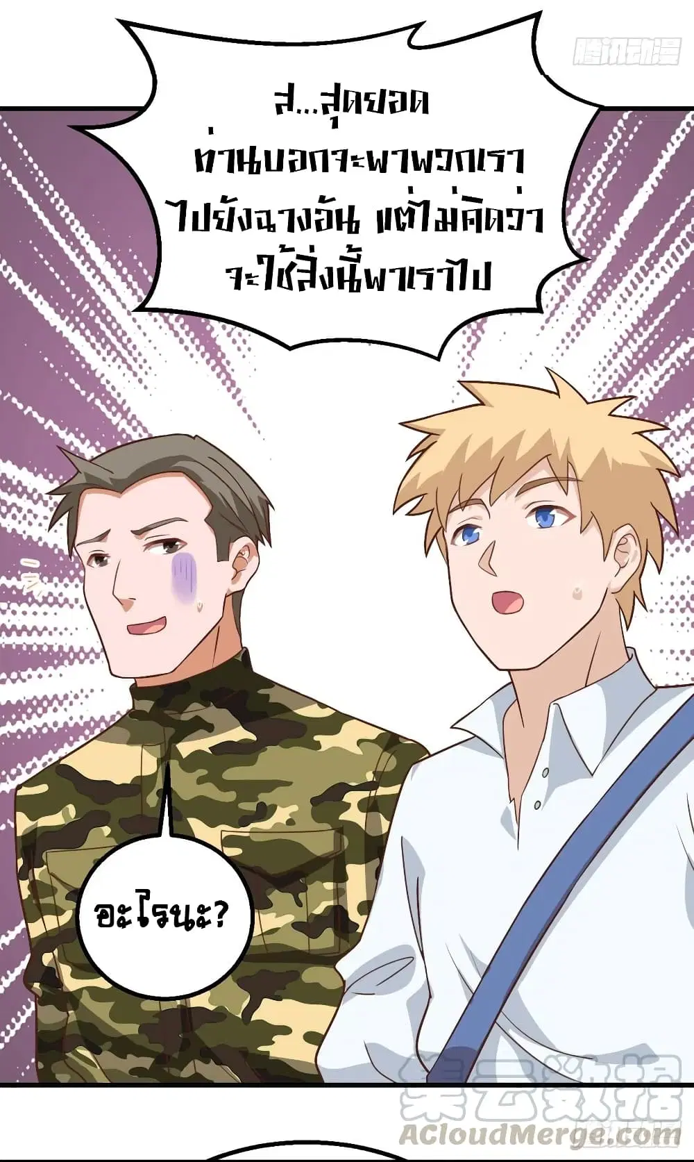 Starting From Today I’ll Work As A City Lord ตอนที่ 281 — หน้า 18 จาก 57