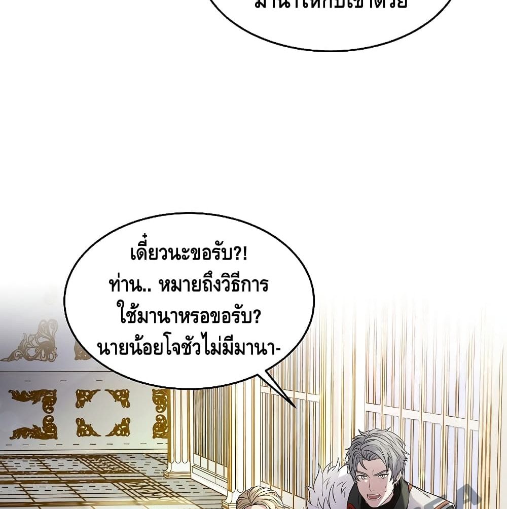 Return of The Unrivaled Spear Knight ตอนที่ 3 — หน้า 25 จาก 169