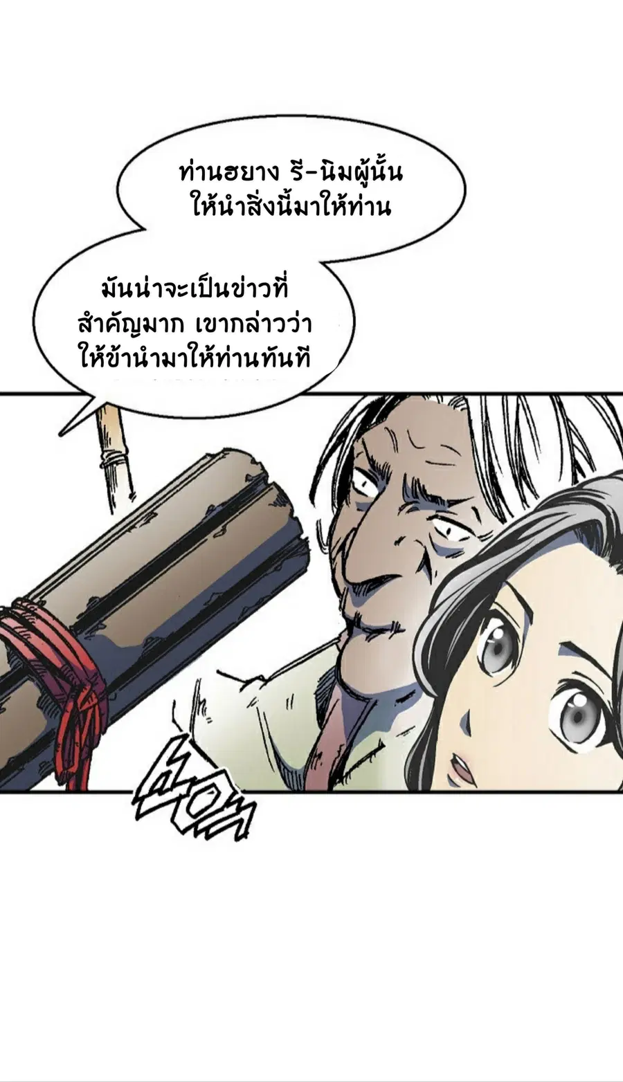 Memoir of the God of War ตอนที่ 1 — หน้า 100 จาก 131
