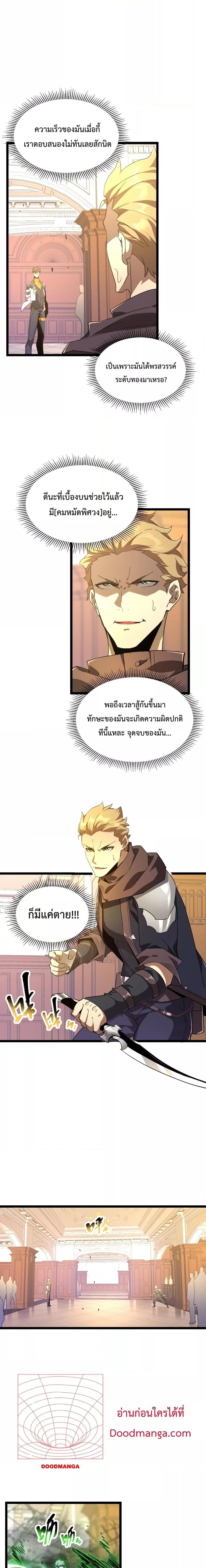 Omnipotent Warrior การเกิดใหม่อีกครั้ง ของนักรบเทพงครามระดับ SSS ตอนที่ 11 — หน้า 4 จาก 14