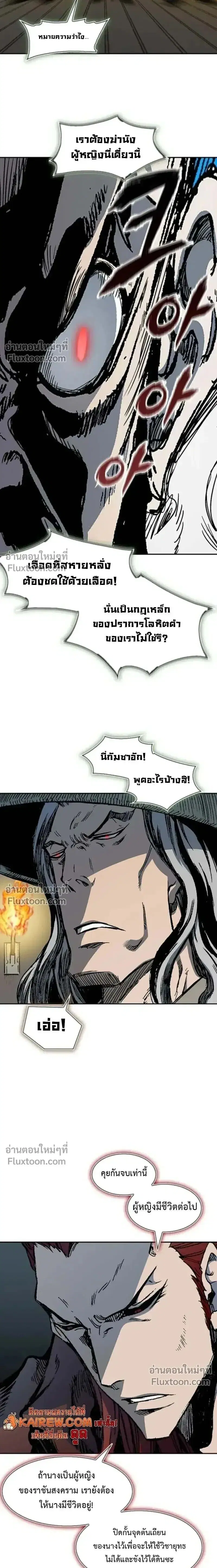 Memoir of the God of War ตอนที่ 233 — หน้า 3 จาก 33