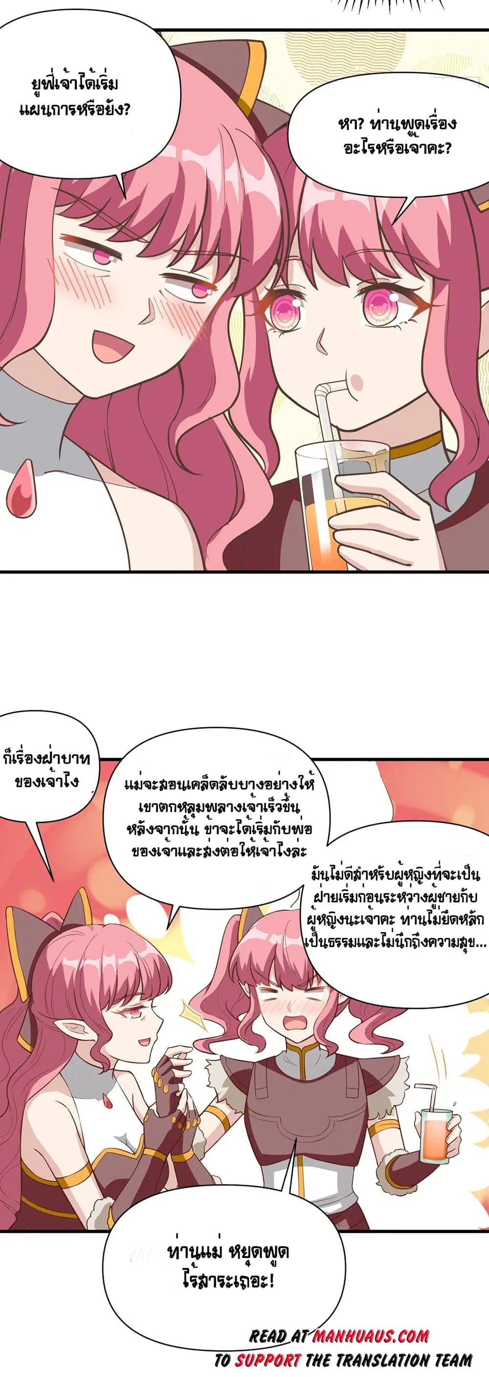 Starting From Today I’ll Work As A City Lord ตอนที่ 321 — หน้า 16 จาก 22