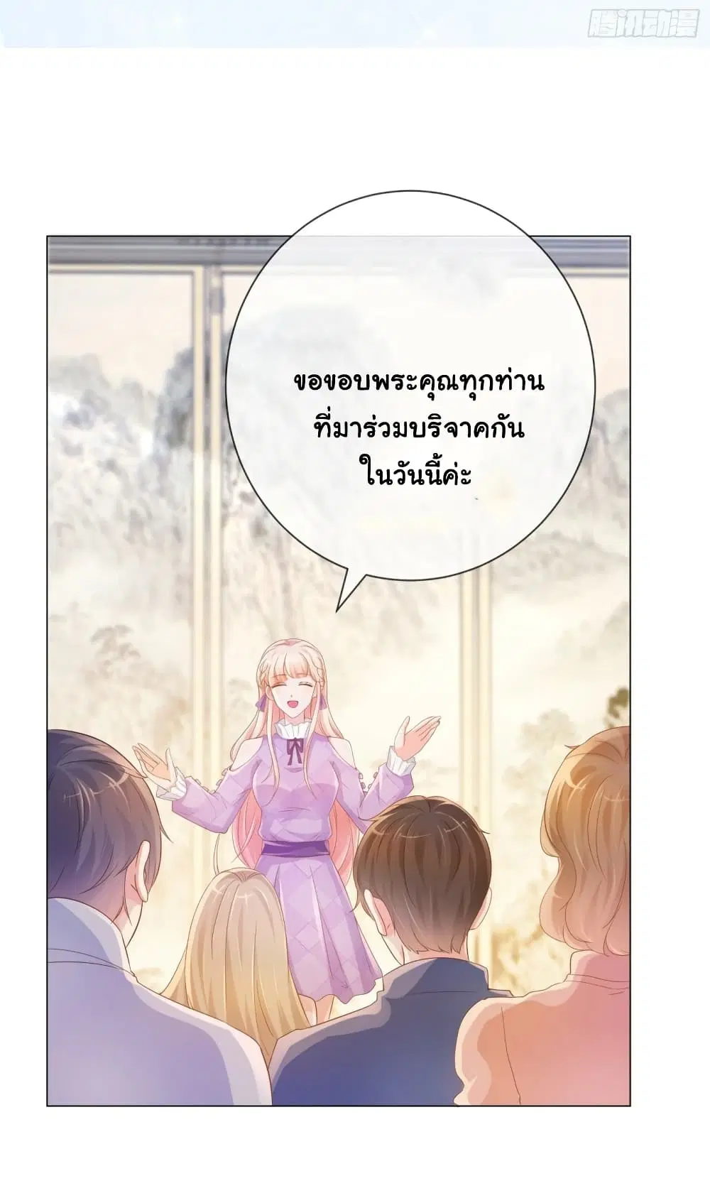 The Lovely Wife And Strange Marriage ตอนที่ 345 — หน้า 2 จาก 31