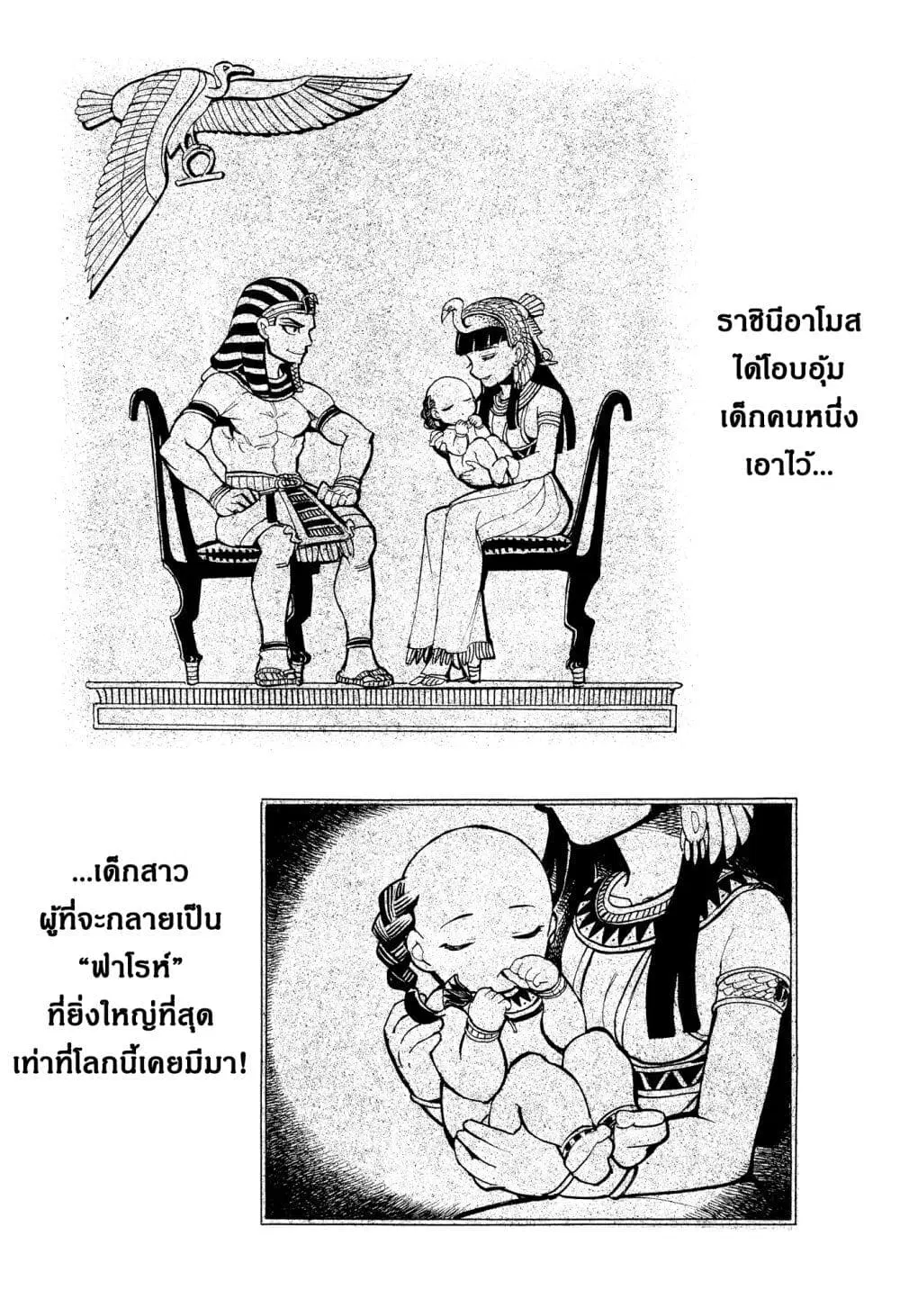 The Blue Eye of Horus ตอนที่ 1 — หน้า 5 จาก 48