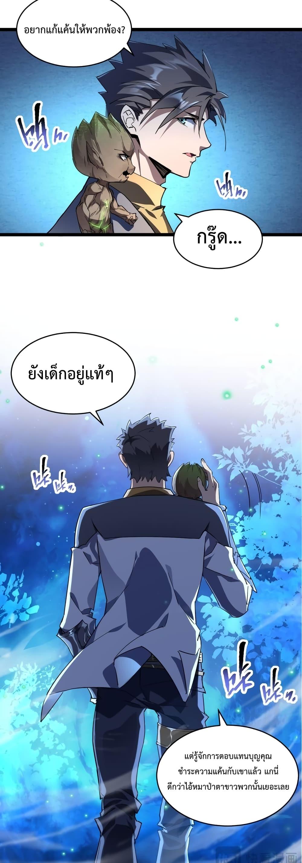 Omnipotent Warrior การเกิดใหม่อีกครั้ง ของนักรบเทพงครามระดับ SSS ตอนที่ 20 — หน้า 5 จาก 32
