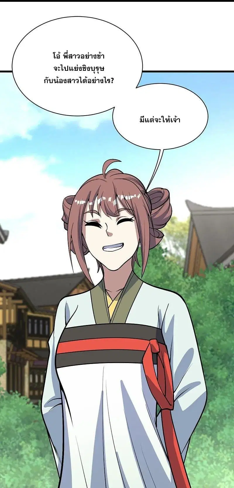 Matchless Emperor ตอนที่ 342 — หน้า 23 จาก 30