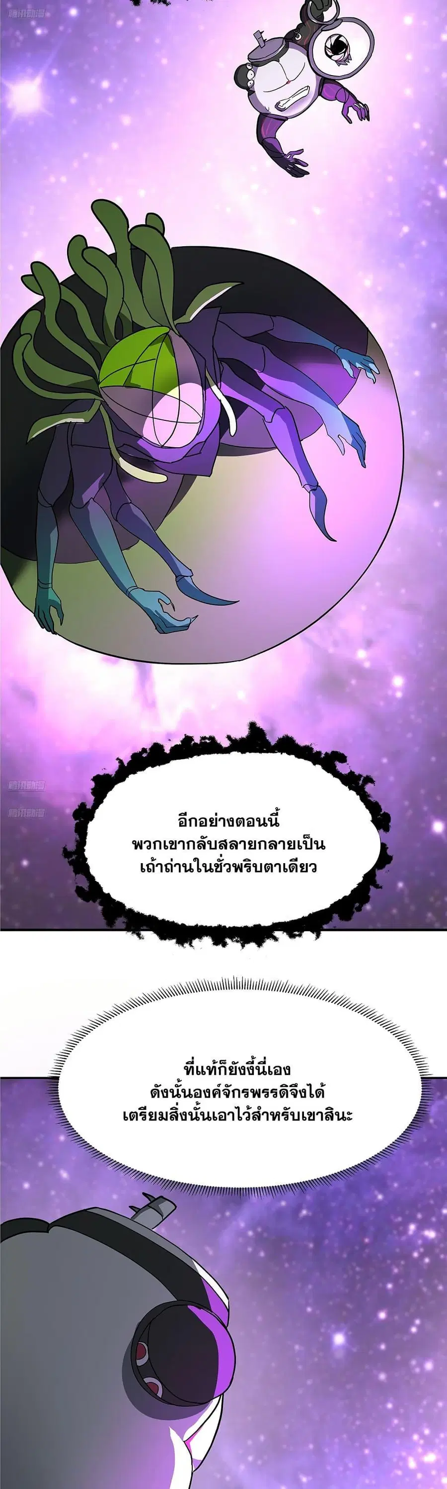 Martial Peak ตอนที่ 3852 — หน้า 2 จาก 40