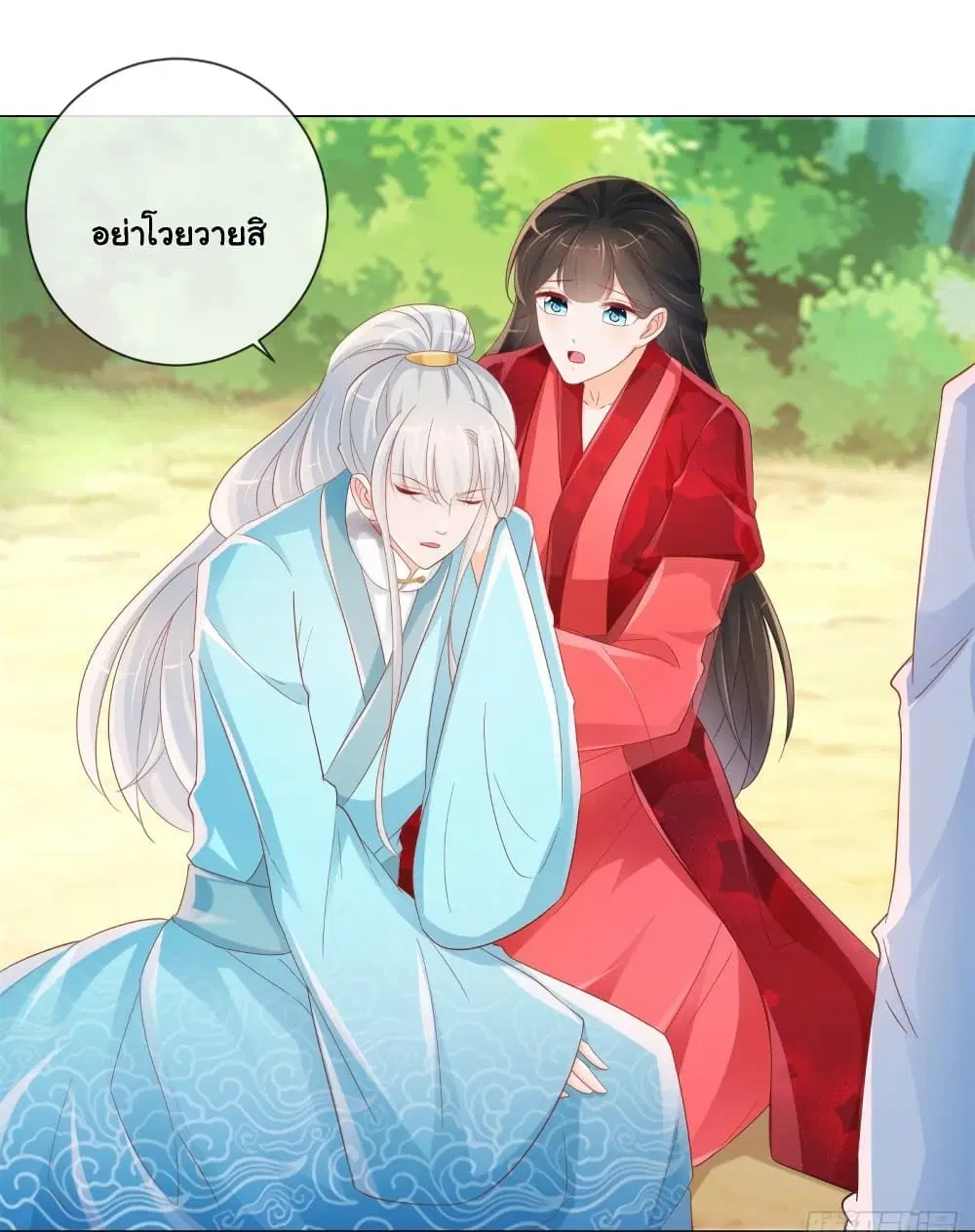 The Lovely Wife And Strange Marriage ตอนที่ 346 — หน้า 3 จาก 35