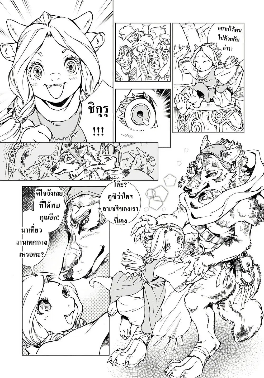 Kamudo ตอนที่ 1.2 — หน้า 2 จาก 50