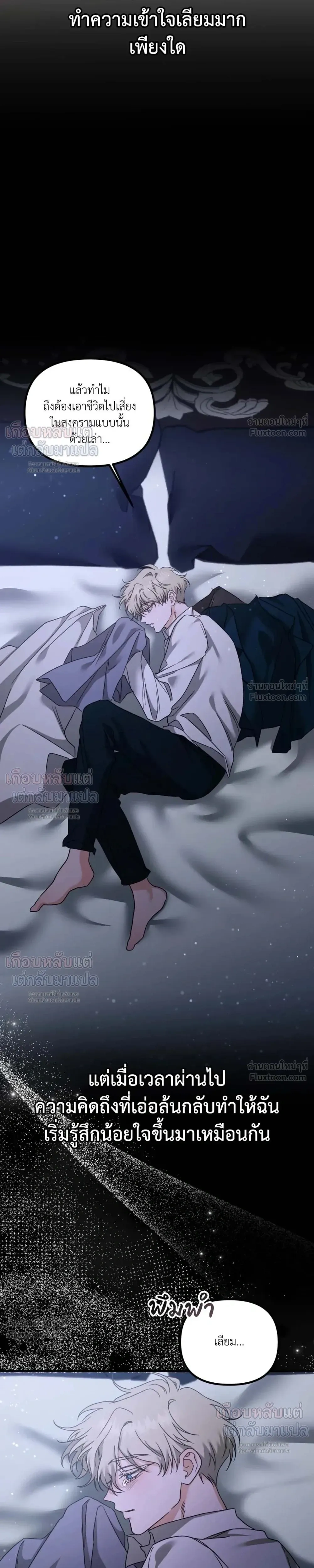 My Childhood Friend Opposes the Wedding – เพื่อนสมัยเด็กขอค้านงานแต่งครั้งนี้ ตอนที่ 5 — หน้า 19 จาก 27