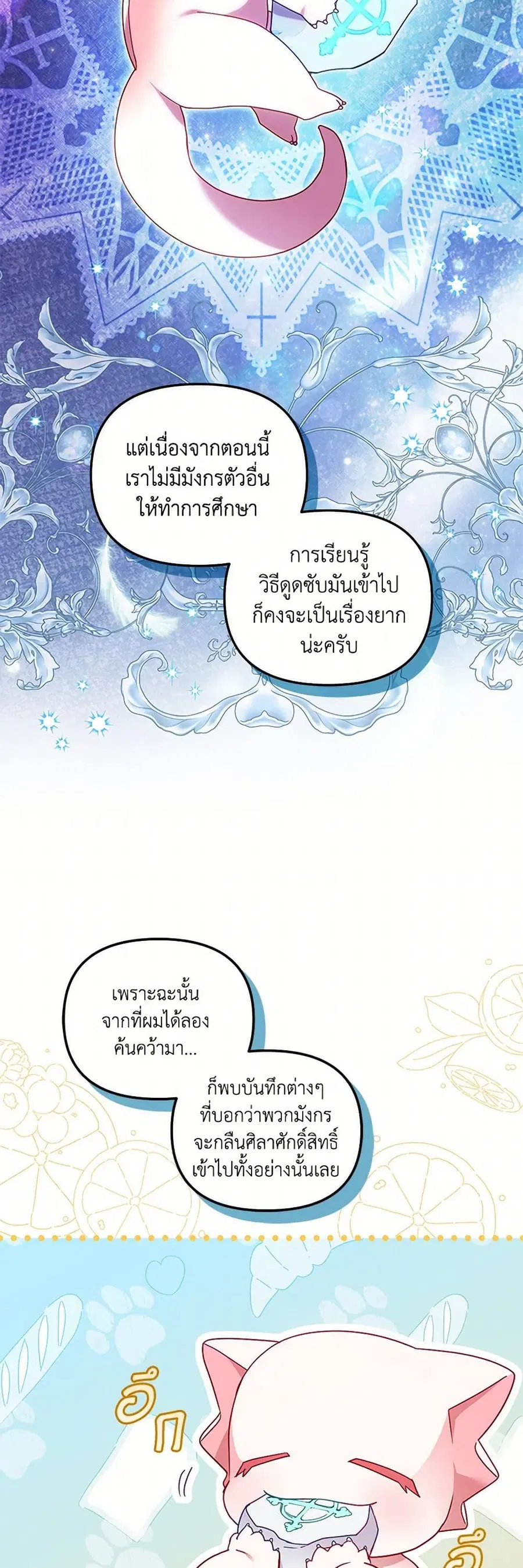I’m Being Raised by Villains เมื่อฉันถูกเลี้ยงโดยเหล่าวายร้าย ตอนที่ 87 — หน้า 26 จาก 51