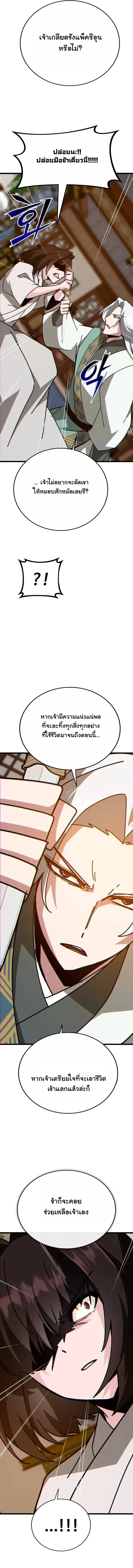 Initializing the Sect System ปฐมบทแห่งระบบสำนัก ตอนที่ 32 — หน้า 16 จาก 24