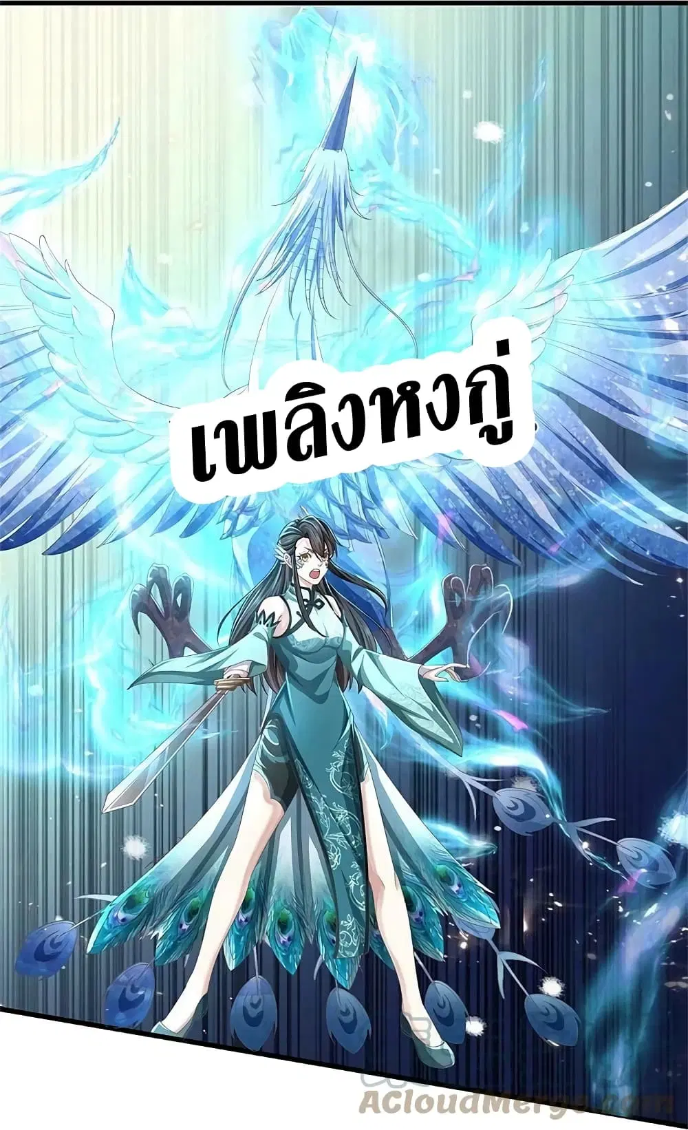 Sky Sword God ตอนที่ 611.2 — หน้า 12 จาก 24