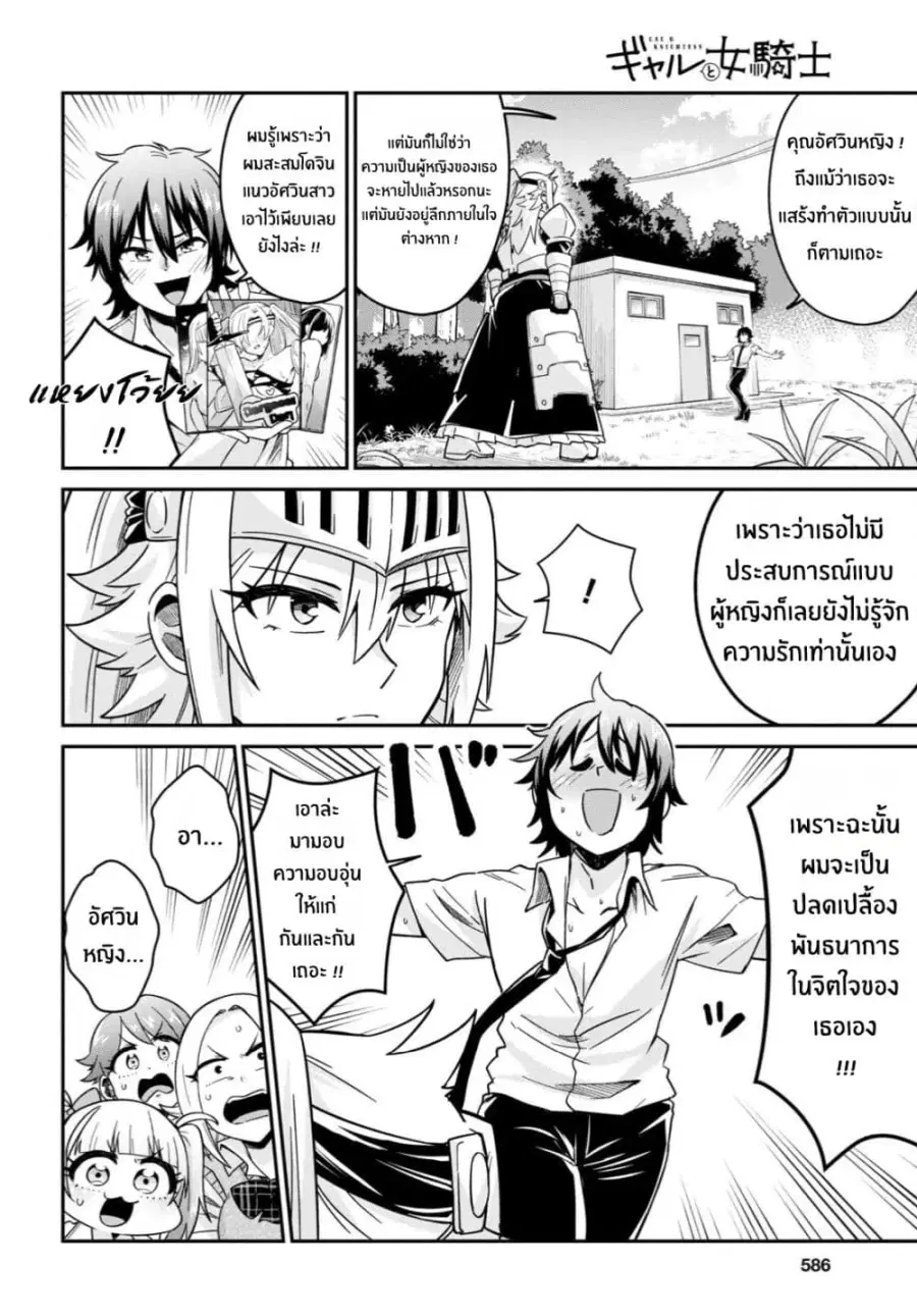 Gal to Onna Kishi ตอนที่ 3 — หน้า 20 จาก 23