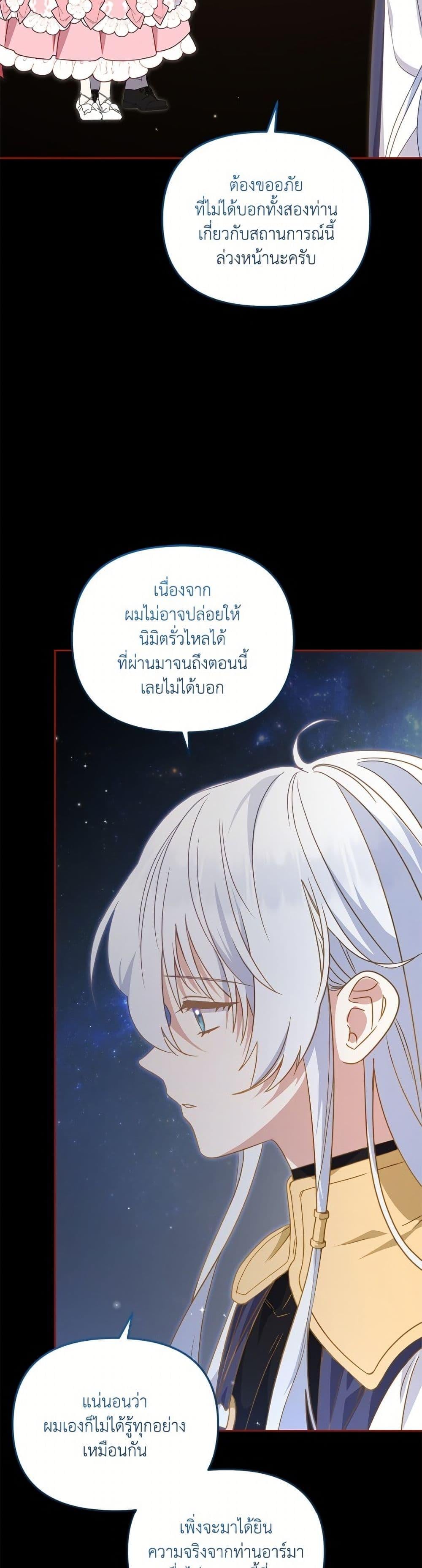 I’m Being Raised by Villains เมื่อฉันถูกเลี้ยงโดยเหล่าวายร้าย ตอนที่ 107 — หน้า 20 จาก 52