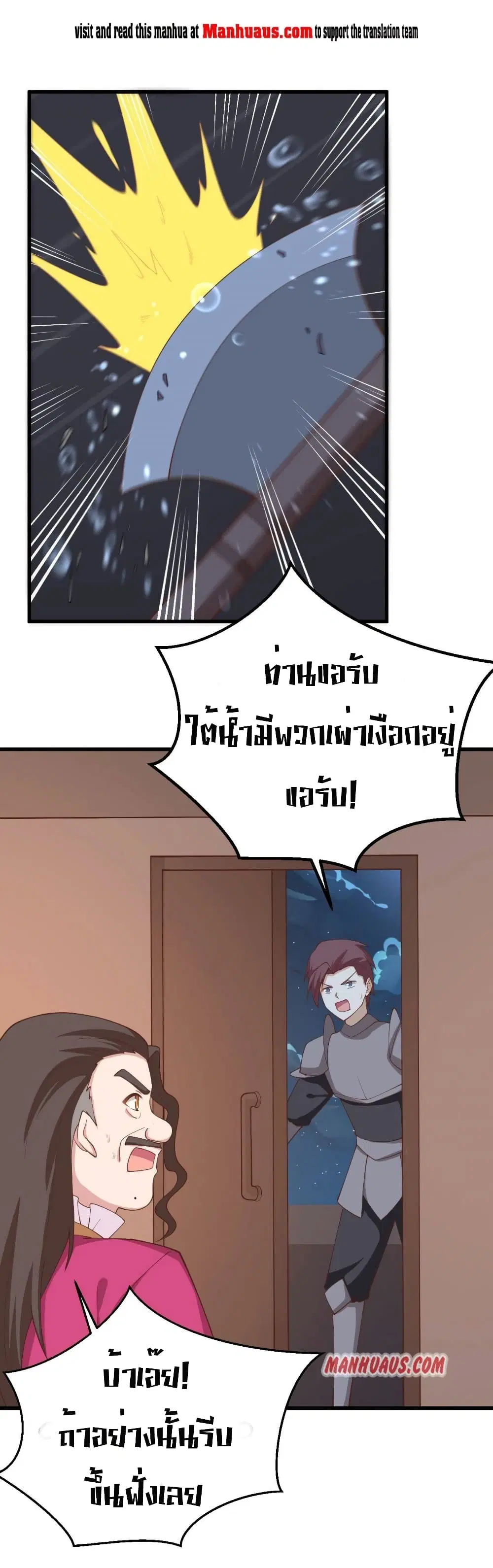 Starting From Today I’ll Work As A City Lord ตอนที่ 280 — หน้า 15 จาก 31