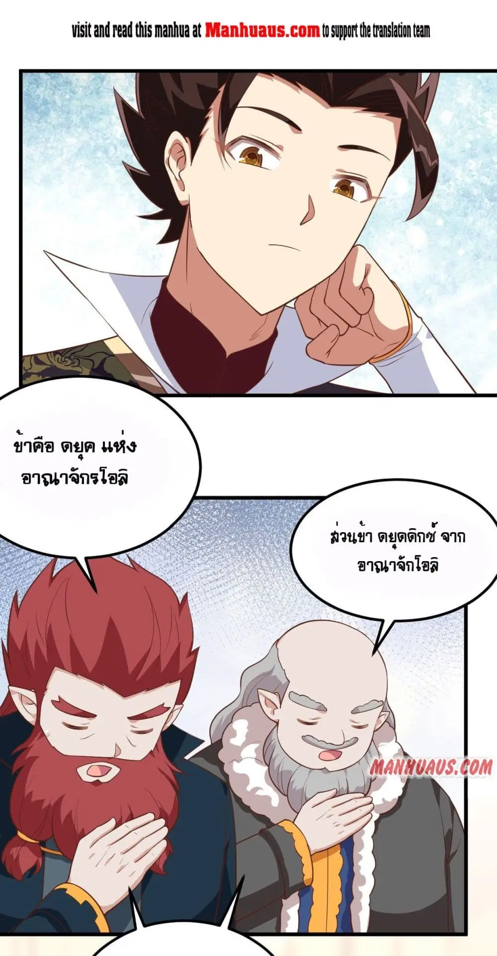 Starting From Today I’ll Work As A City Lord ตอนที่ 277 — หน้า 14 จาก 32
