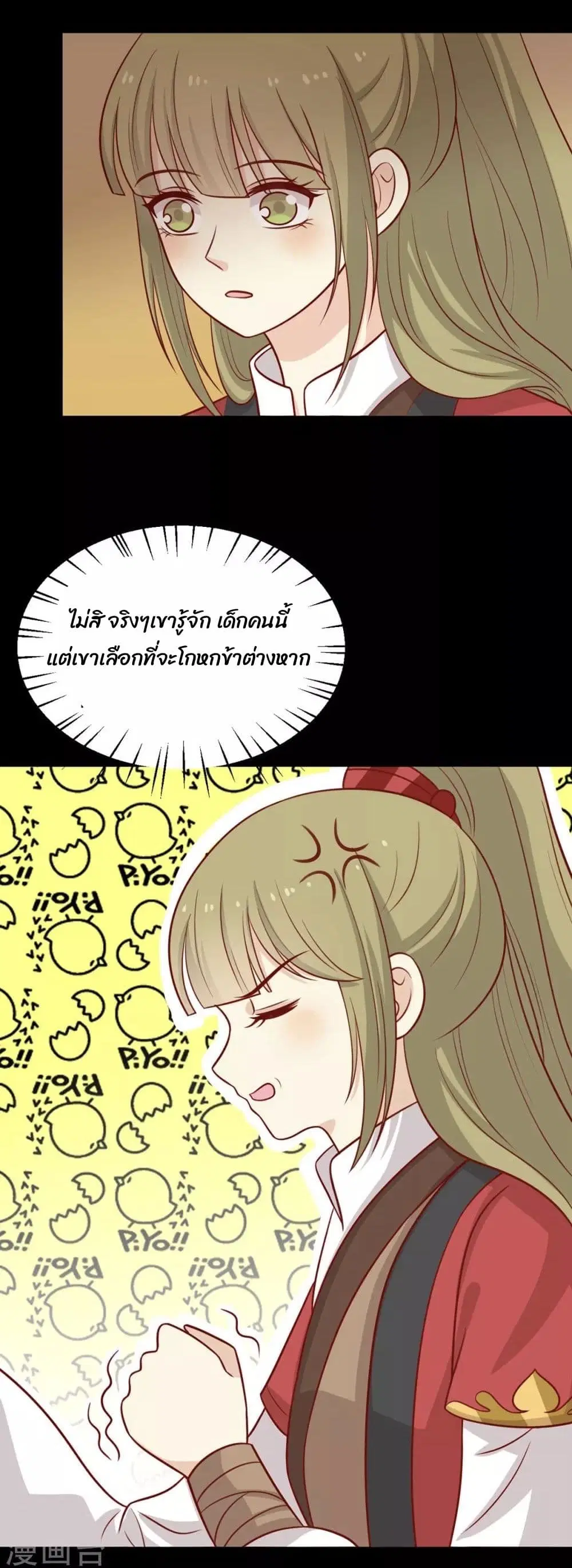 Your Highness, I gotta see My Figured ตอนที่ 180 — หน้า 16 จาก 27