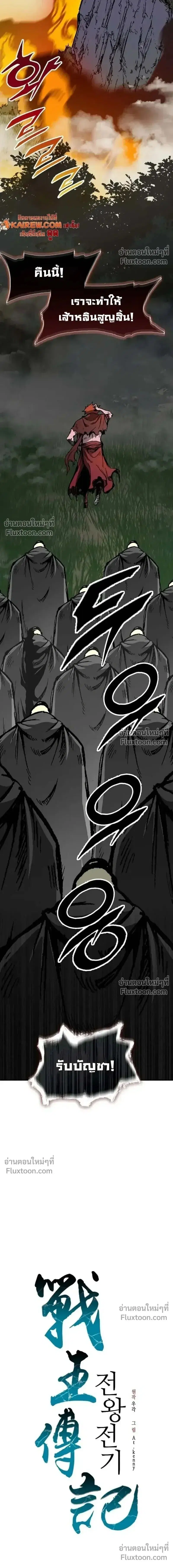 Memoir of the God of War ตอนที่ 238 — หน้า 16 จาก 21