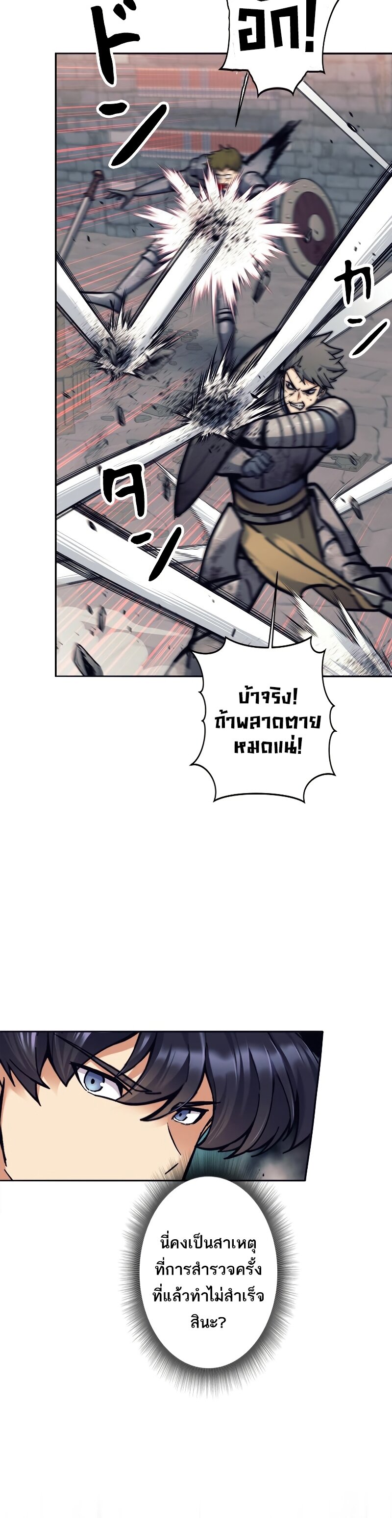 I’m an Ex-class Hunter ผมคือฮันเตอร์คลาส EX ตอนที่ 21 — หน้า 3 จาก 48