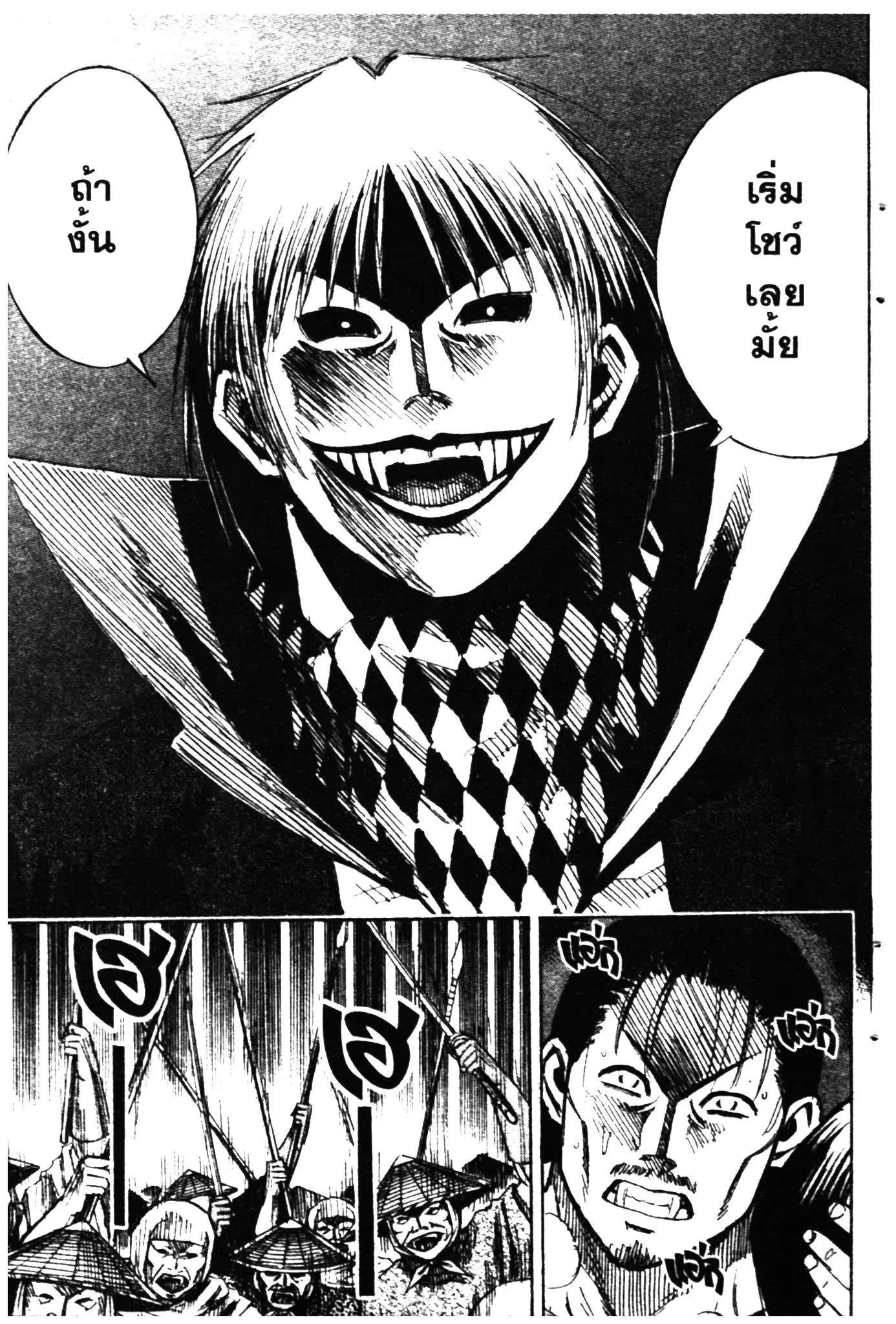Higanjima ตอนที่ 277 — หน้า 4 จาก 22