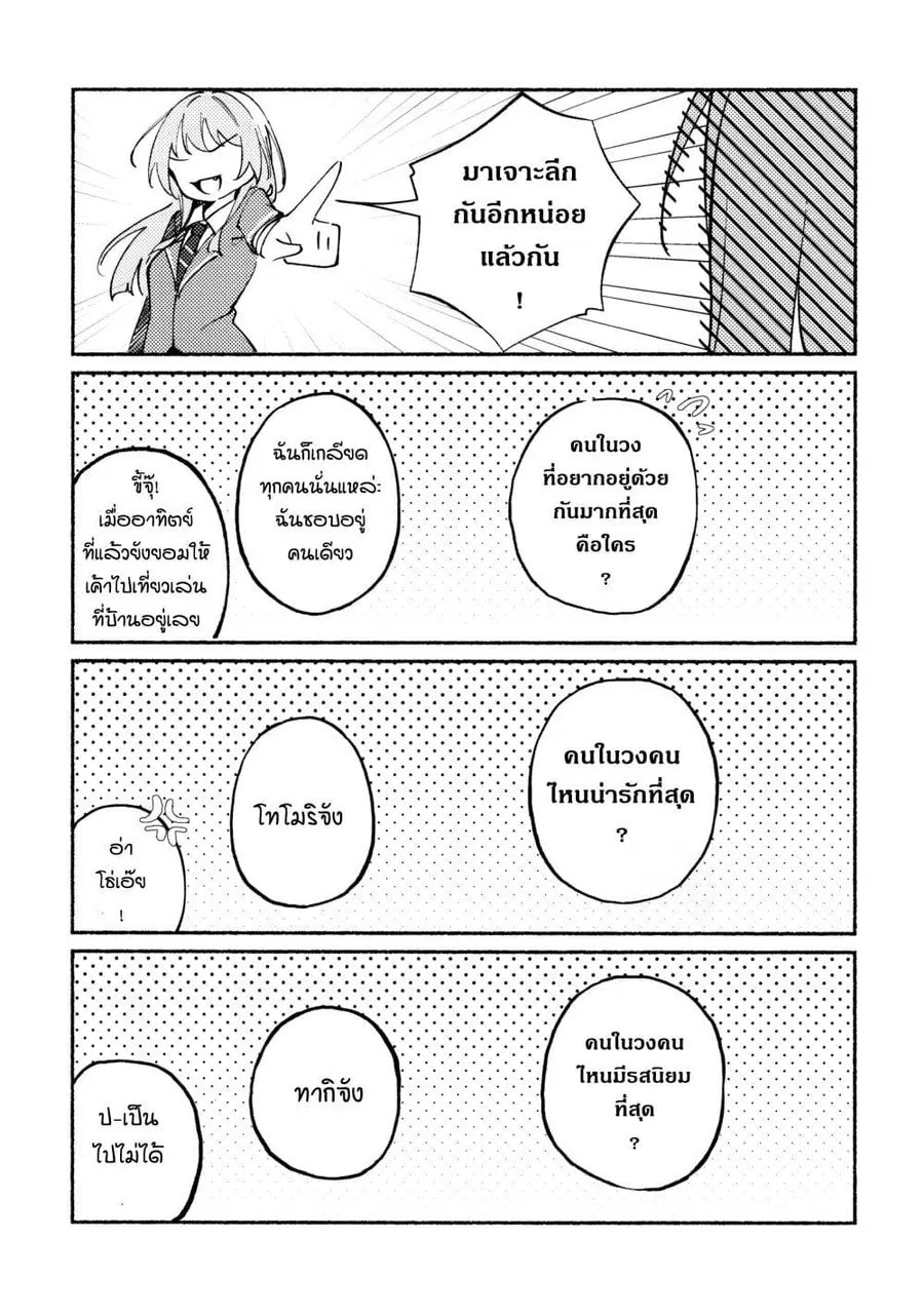 One Question, One Answer ตอนที่ 1 — หน้า 6 จาก 22