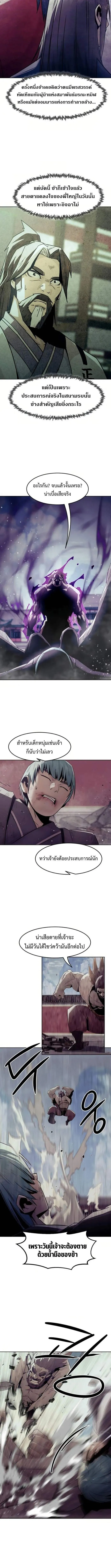 Becoming the Sacheon Dang’s Swordsmaster-Rank Young Lord เส้นทางแห่งดาบ ตอนที่ 77 — หน้า 3 จาก 14