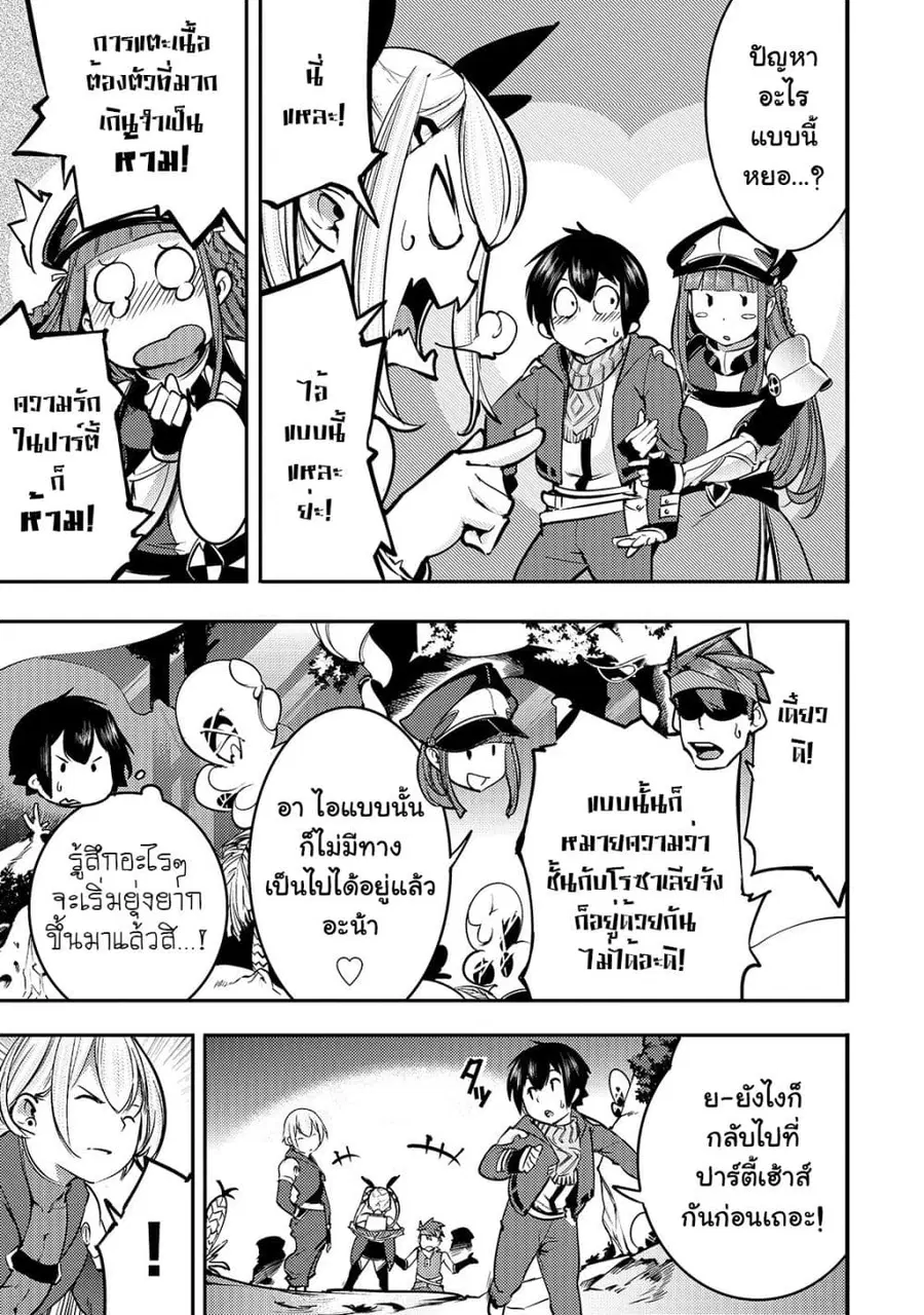 Hazure Skill [Mapping] wo Te ni Shita Shonen ha Saikyou Party to Dungeon ni Idomu ตอนที่ 10 — หน้า 4 จาก 35