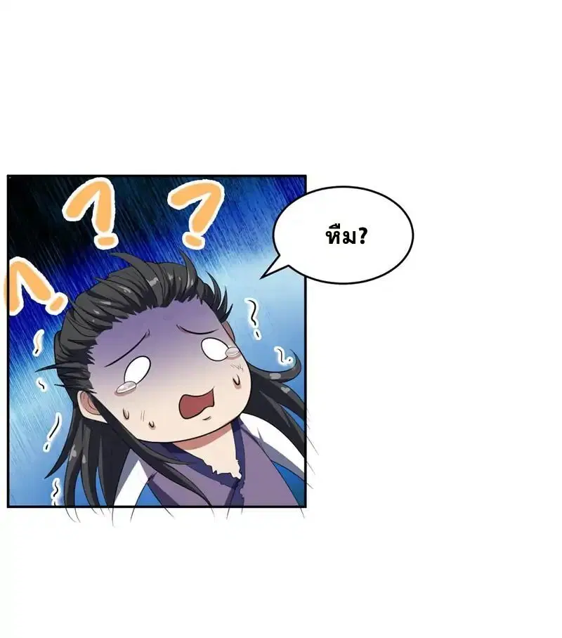 Rise of The Demon King ตอนที่ 2 — หน้า 28 จาก 35