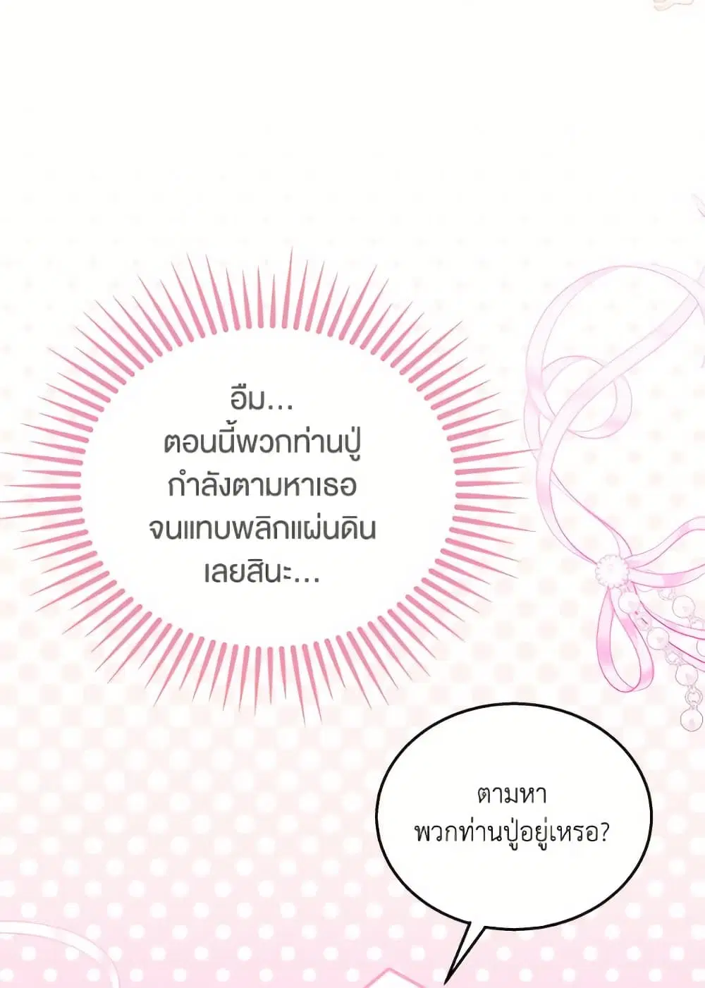 The Symbiotic Relationship Between a Panther and a Rabbit ตอนที่ 175 — หน้า 23 จาก 78