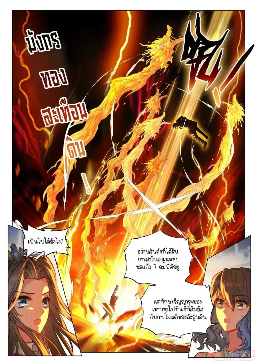 Douluo Dalu 3 Longwang Chuanshuo ตอนที่ 342 — หน้า 13 จาก 16