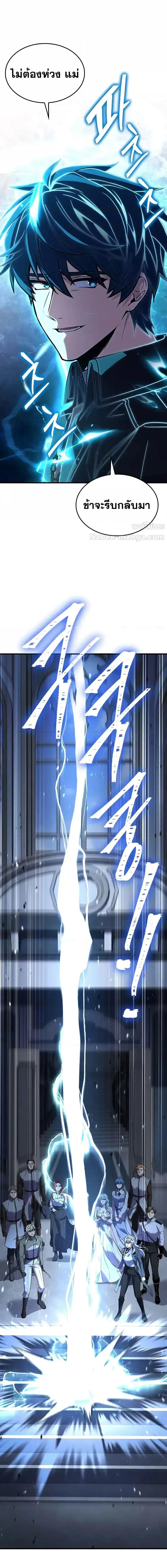 Return of The Unrivaled Spear Knight ตอนที่ 161 — หน้า 26 จาก 28