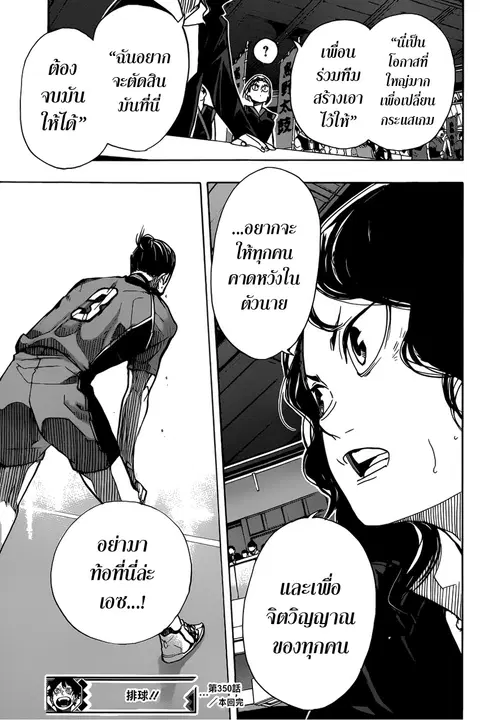 Haikyuu!! ตอนที่ 350 — หน้า 18 จาก 19
