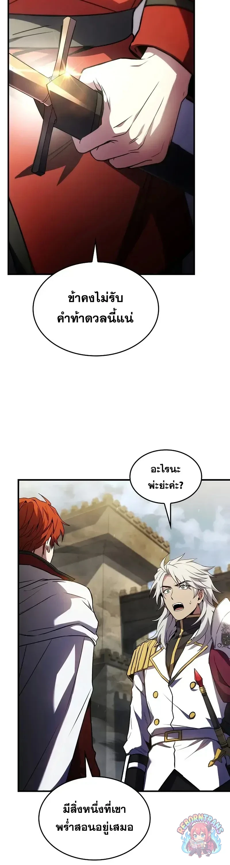 Return of The Unrivaled Spear Knight ตอนที่ 184 — หน้า 33 จาก 52