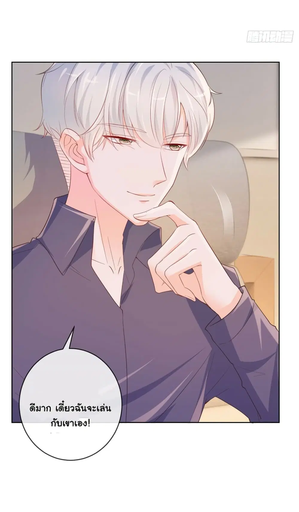The Lovely Wife And Strange Marriage ตอนที่ 371 — หน้า 32 จาก 33