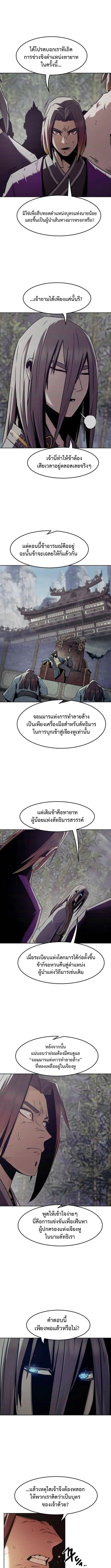 Becoming the Sacheon Dang’s Swordsmaster-Rank Young Lord เส้นทางแห่งดาบ ตอนที่ 83 — หน้า 2 จาก 14