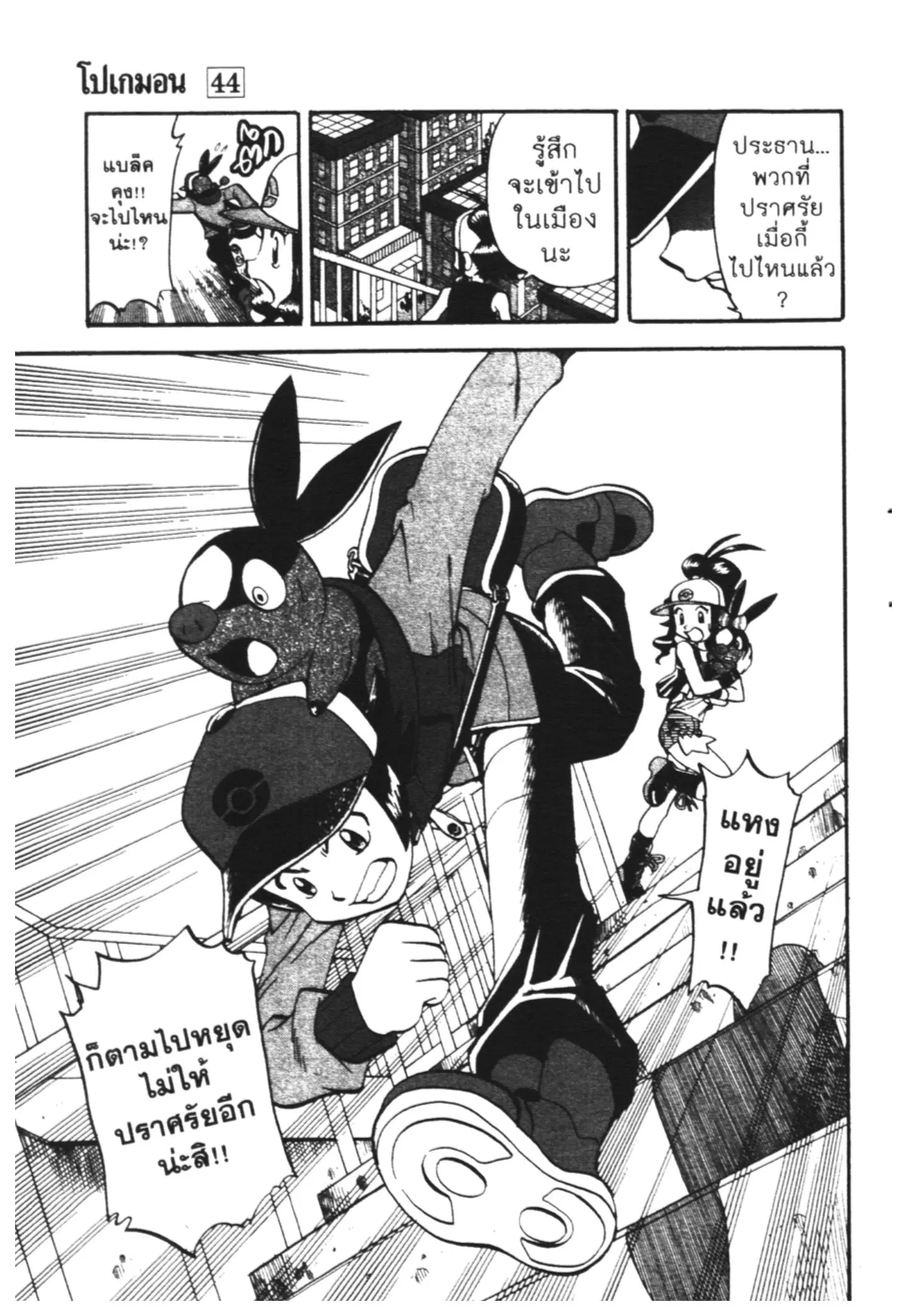 Pokémon ตอนที่ 467 — หน้า 4 จาก 26