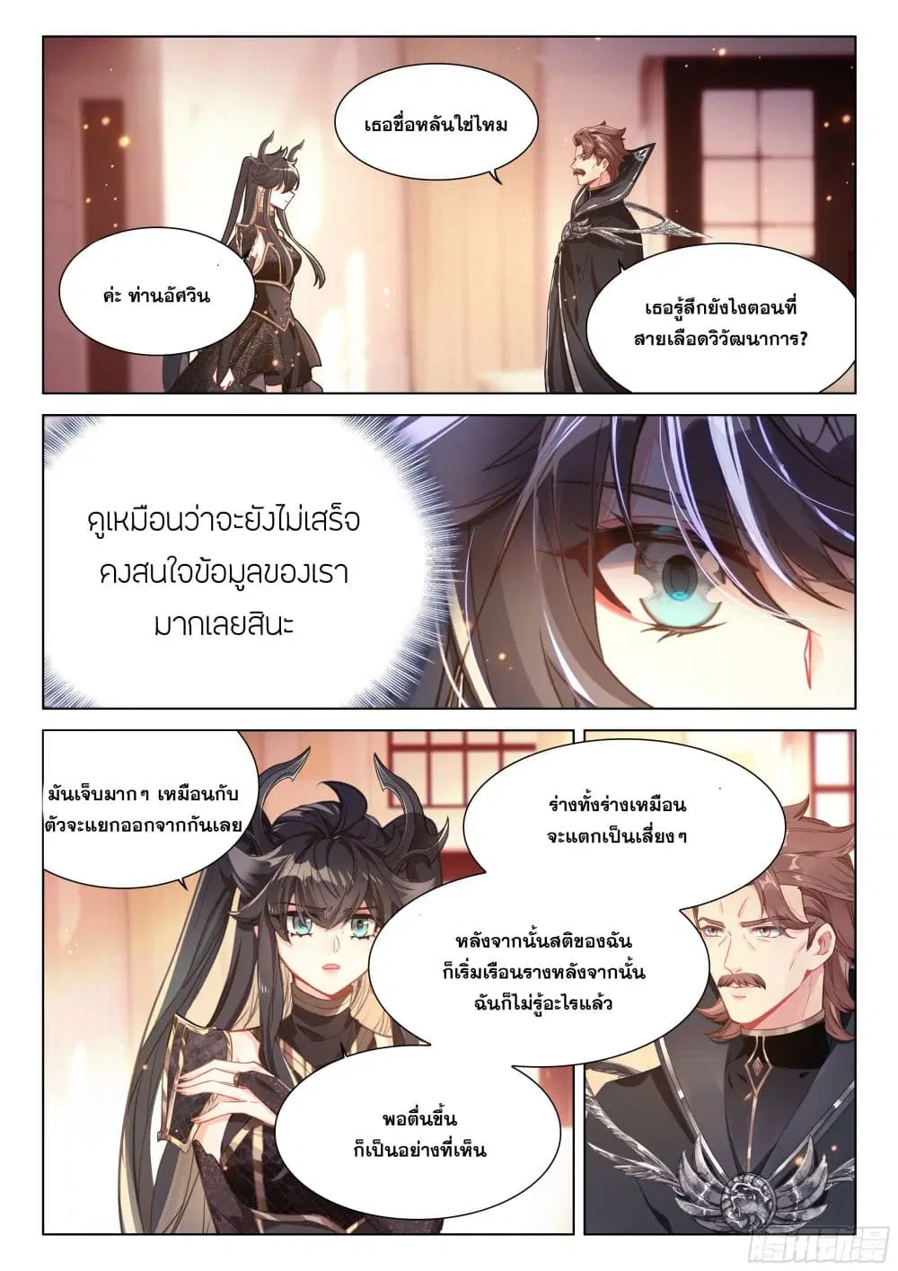 Douluo Dalu IV: Zhongji Douluo ตอนที่ 442 — หน้า 14 จาก 19