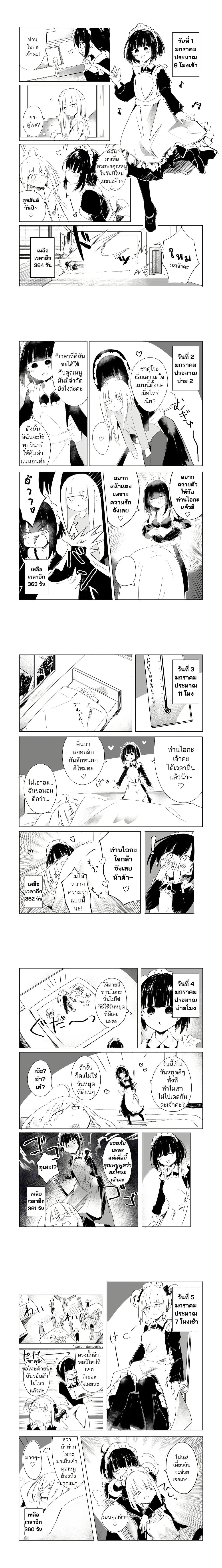 A Story About A Maid Conquering A Young Lady Within A Year ตอนที่ 1 — หน้า 1 จาก 2
