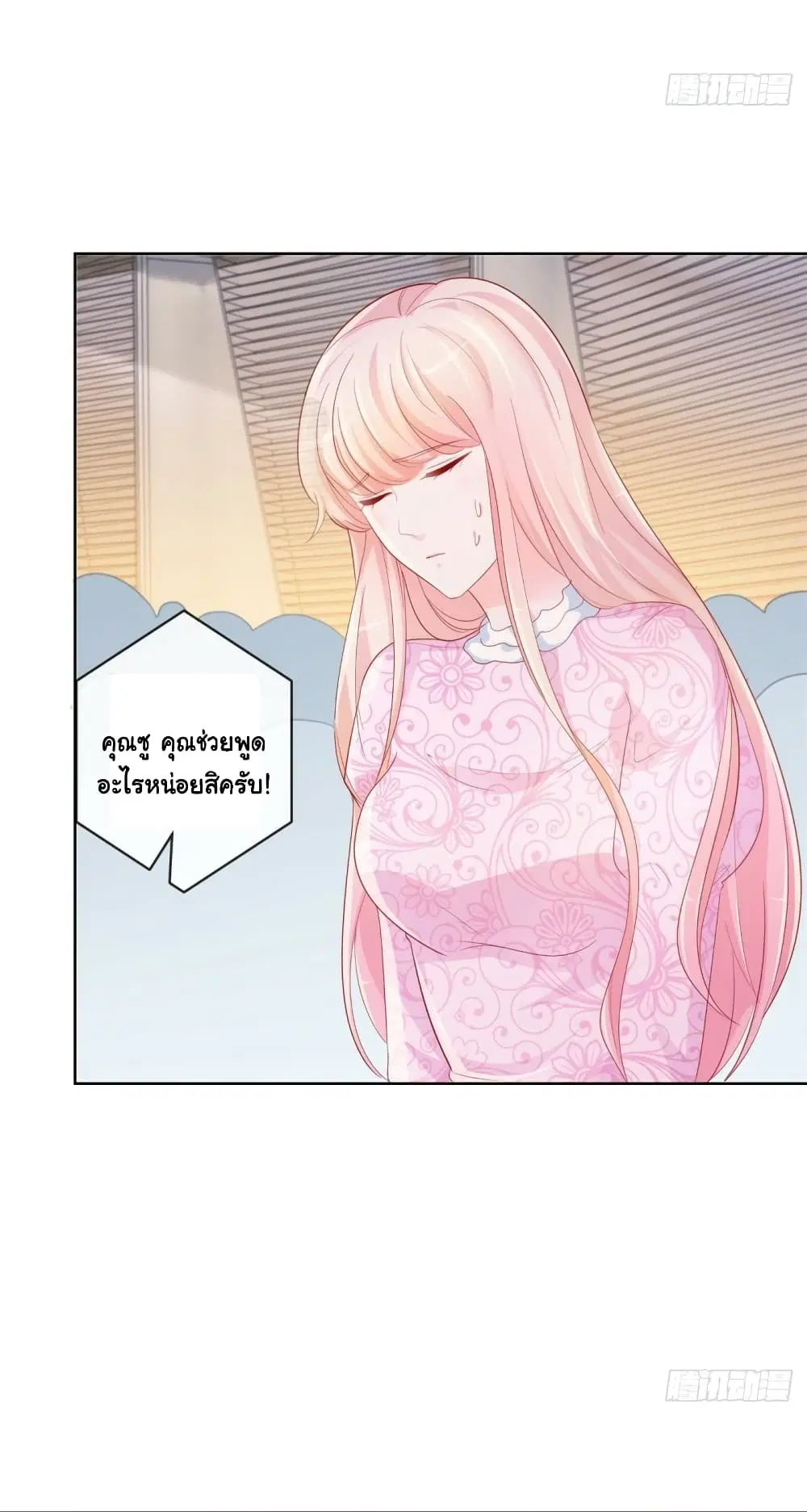 The Lovely Wife And Strange Marriage ตอนที่ 367 — หน้า 16 จาก 34