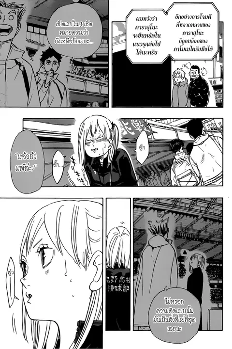 Haikyuu!! ตอนที่ 346 — หน้า 5 จาก 22