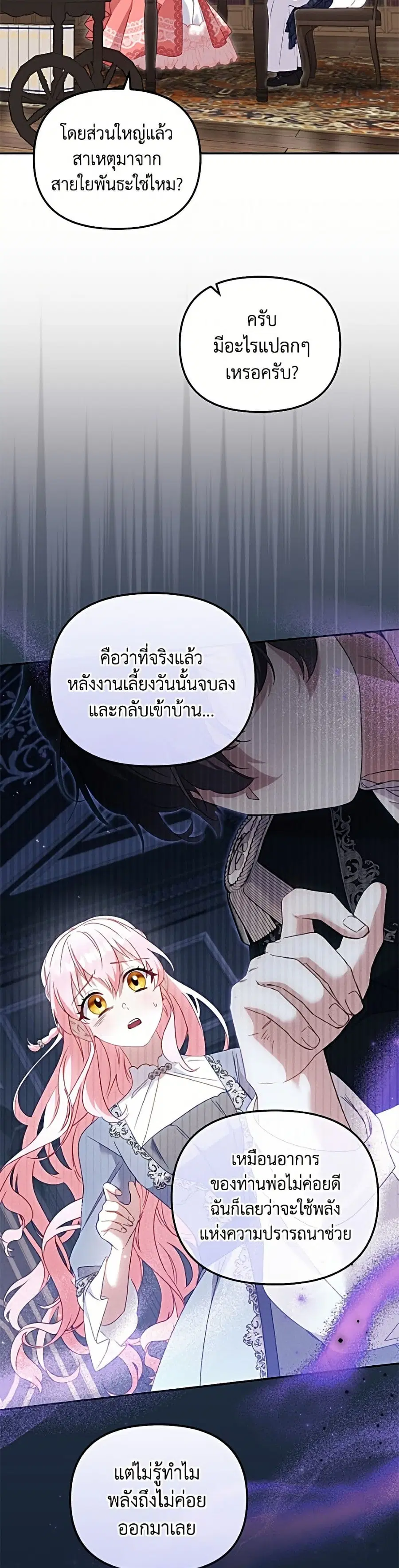 I’m Being Raised by Villains เมื่อฉันถูกเลี้ยงโดยเหล่าวายร้าย ตอนที่ 122 — หน้า 31 จาก 52