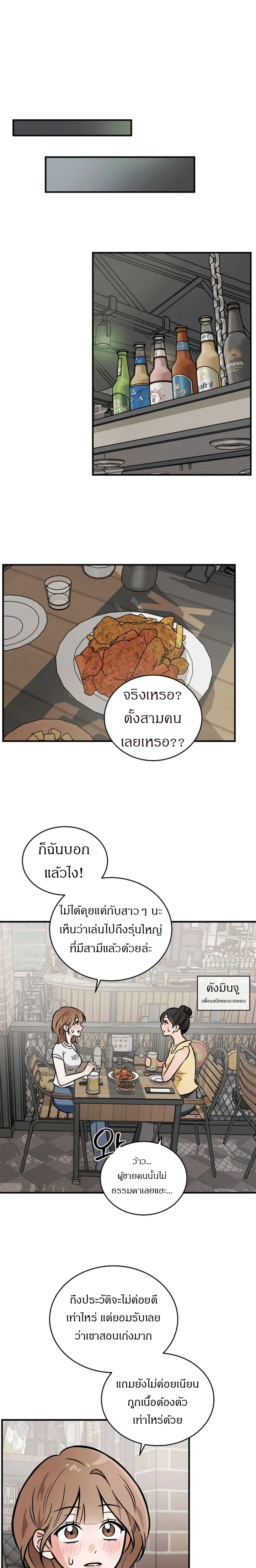 Love Records of the Swimmer – บันทึกรัก นักว่ายน้ำ ตอนที่ 2 — หน้า 12 จาก 16