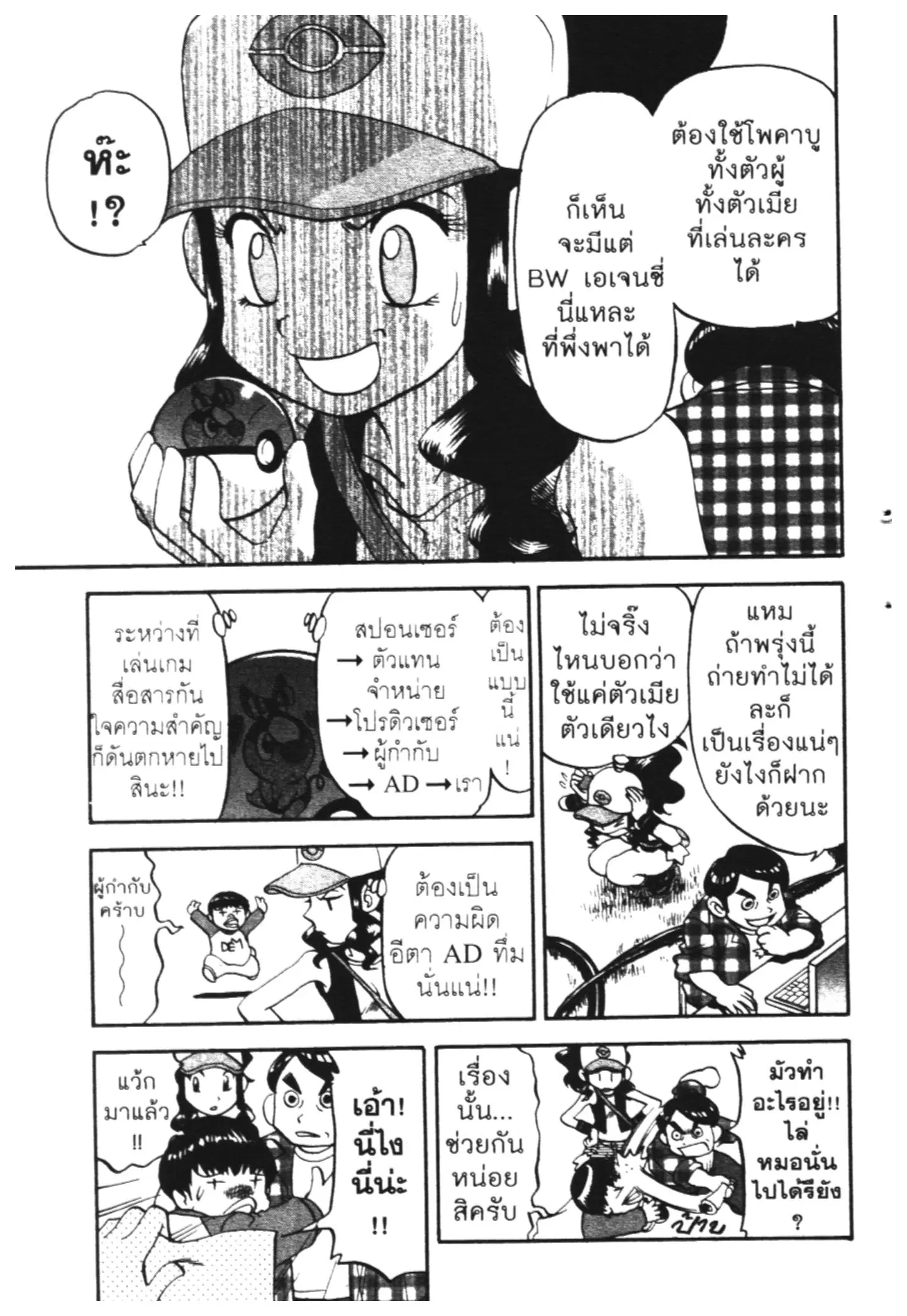 Pokémon ตอนที่ 465 — หน้า 11 จาก 29