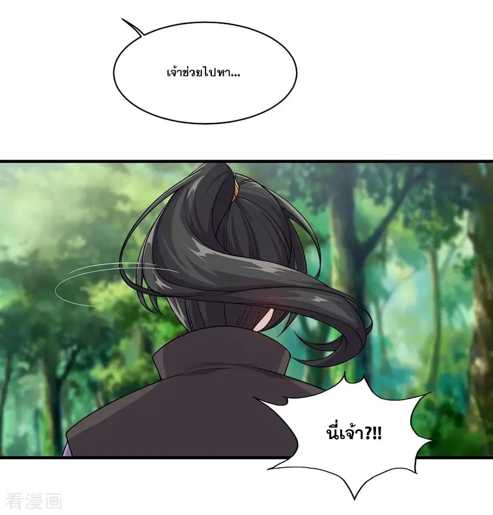 Matchless Emperor ตอนที่ 3 — หน้า 20 จาก 39