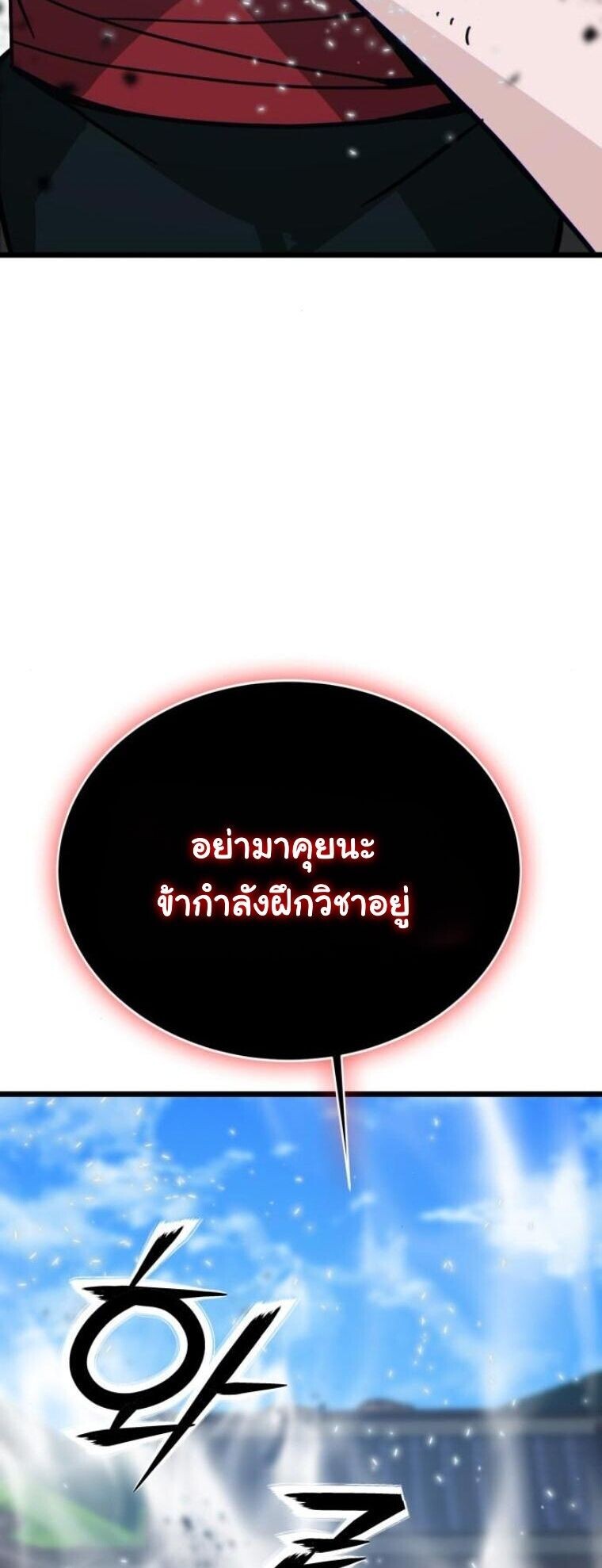 Initializing the Sect System ปฐมบทแห่งระบบสำนัก ตอนที่ 21 — หน้า 16 จาก 93